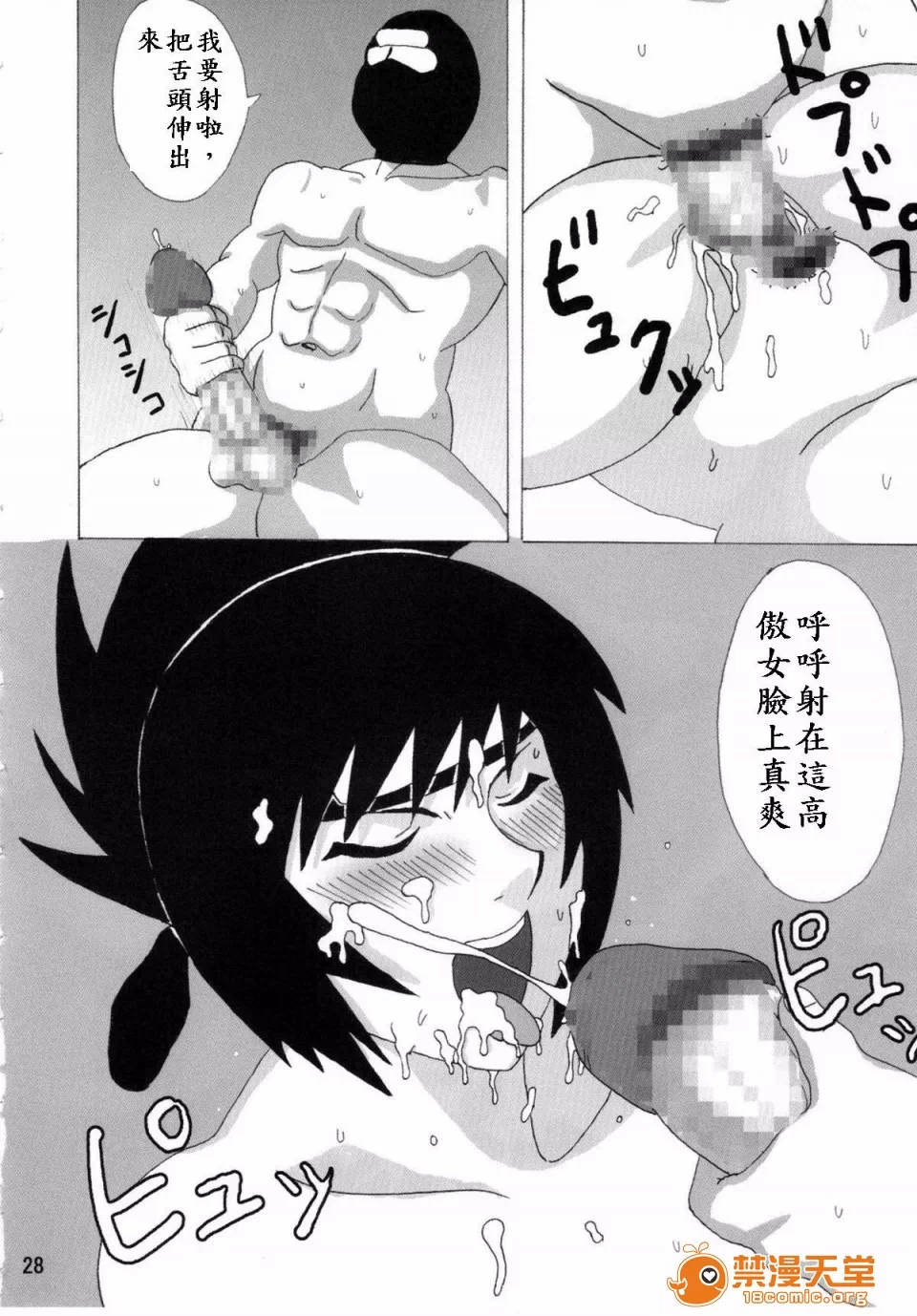 第一话 第 28 页