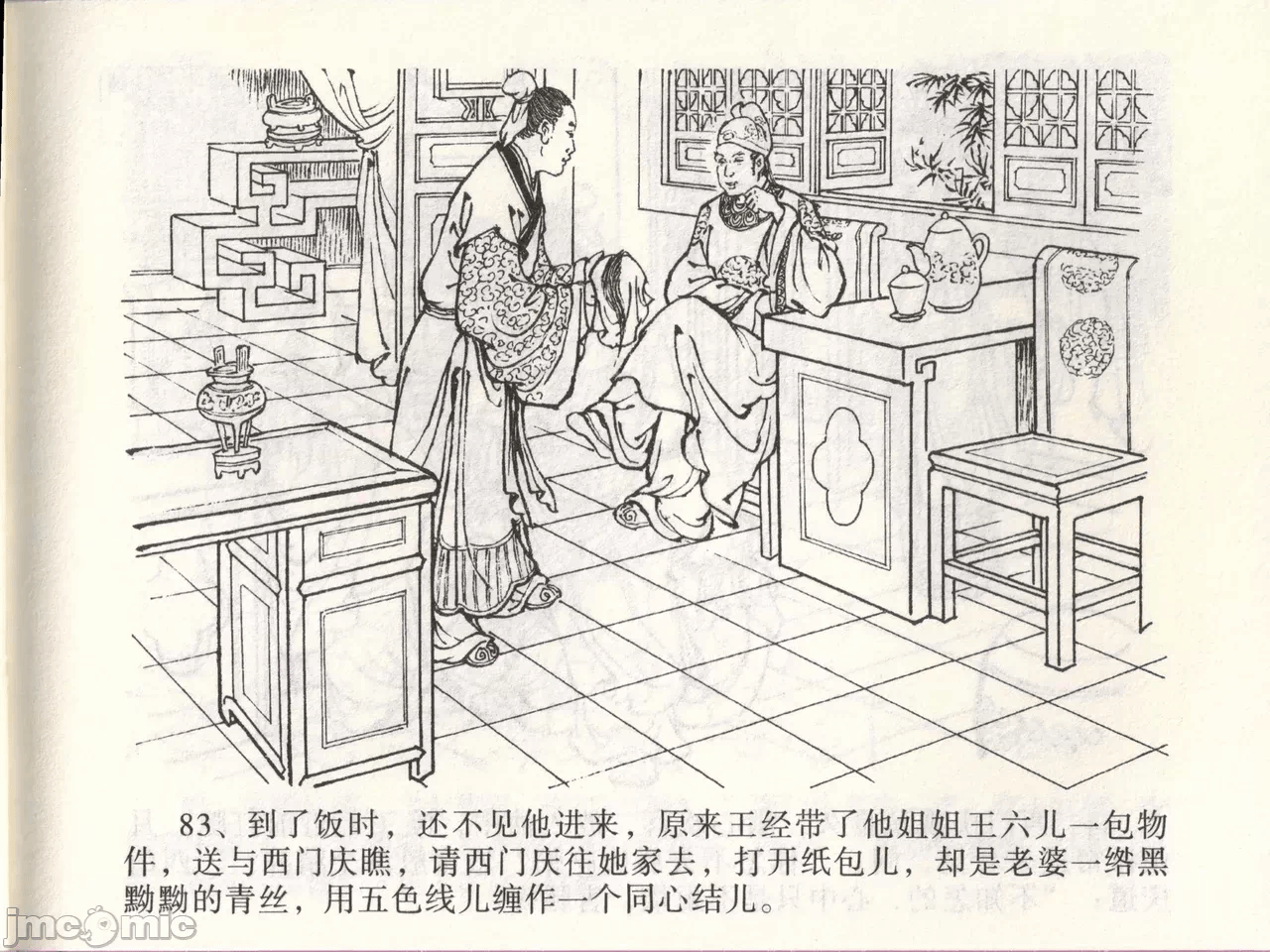 第47话47 第 86 页