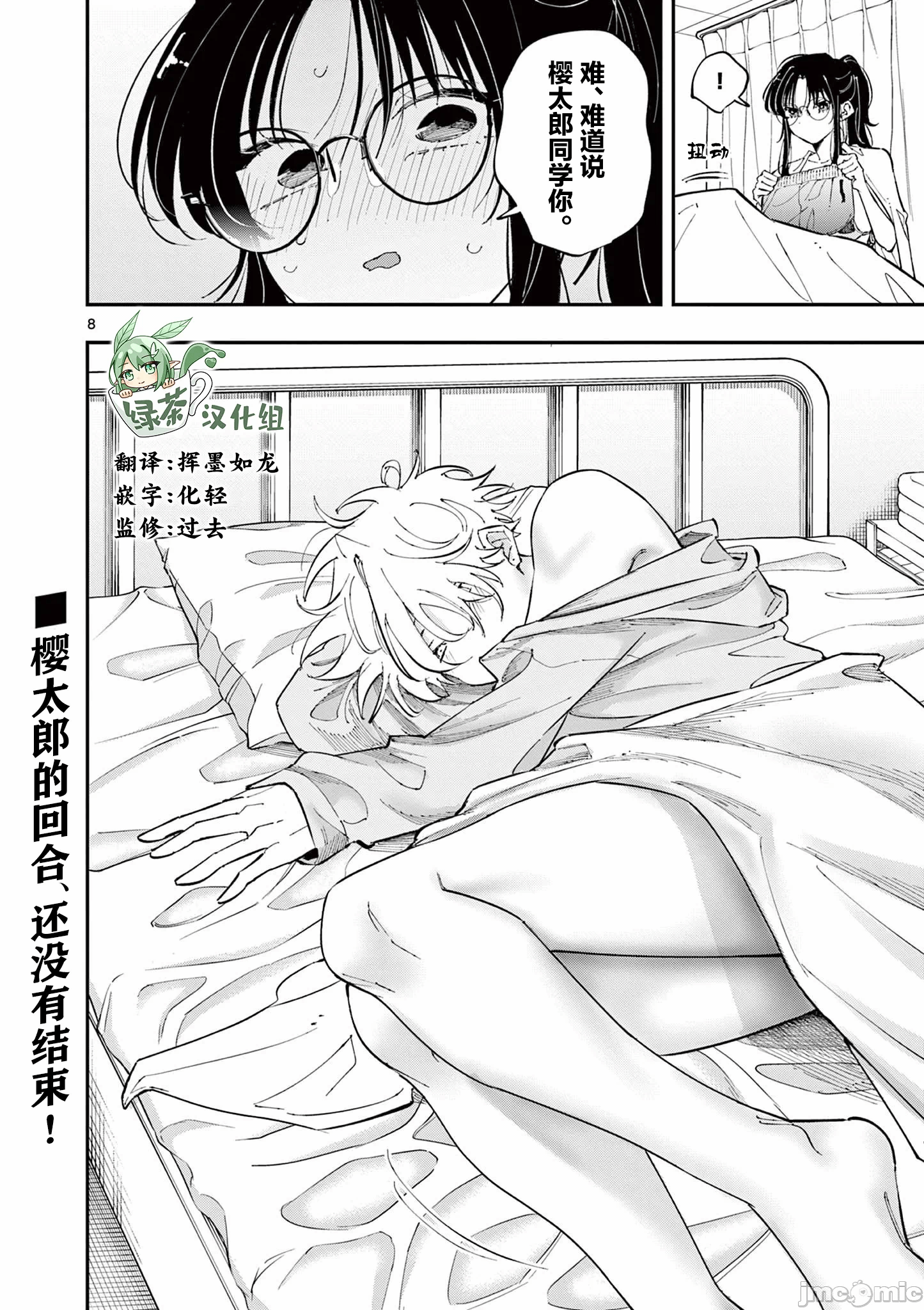 第74话 第 8 页