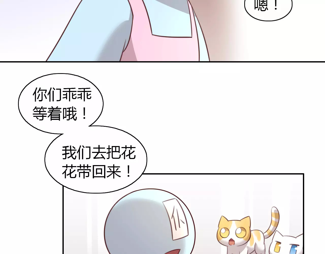 第30话 即将团聚 第 30 页