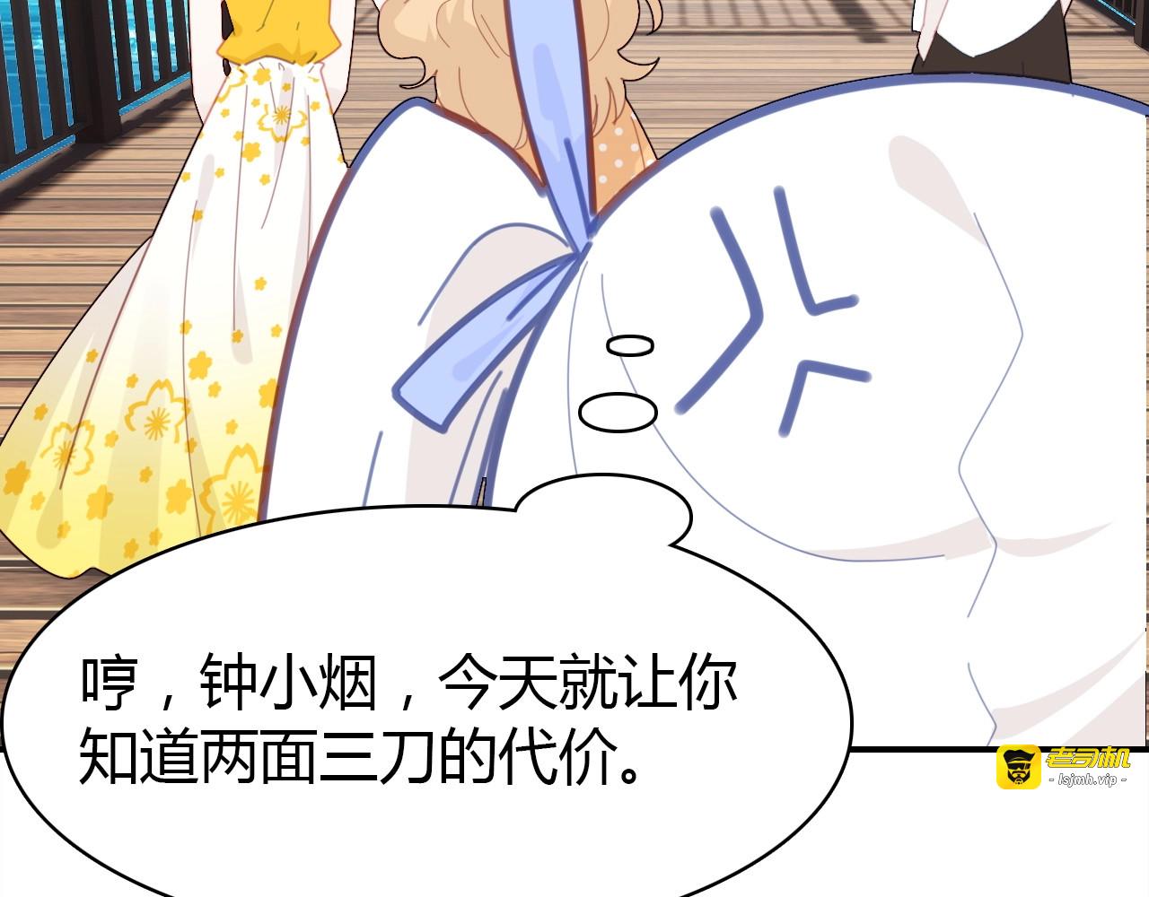 第44话  钓鱼计划 第 9 页