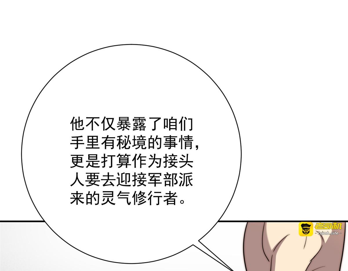 第69话 异变的下一个阶段 第 87 页