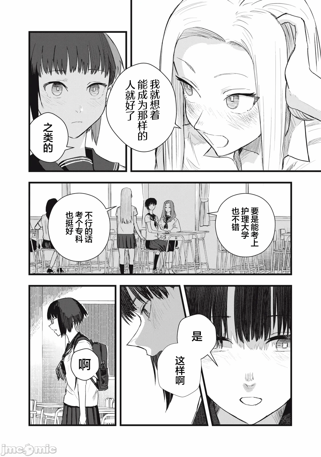 第9话 第 4 页
