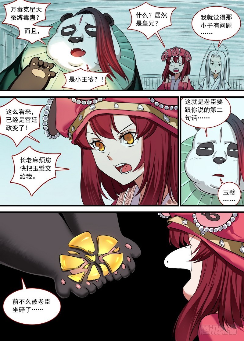总133·谁都可以吗？ 第 12 页
