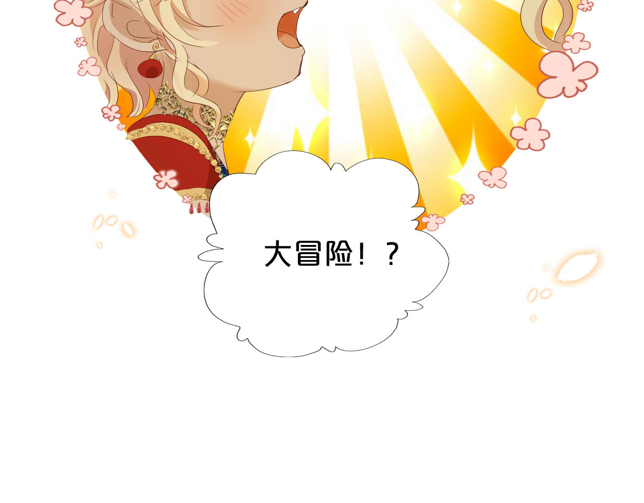 特别篇三02小公主的大冒险！ 第 50 页