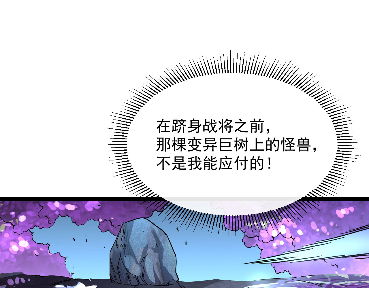 第030话 神秘洞穴·巨大收获 第 90 页