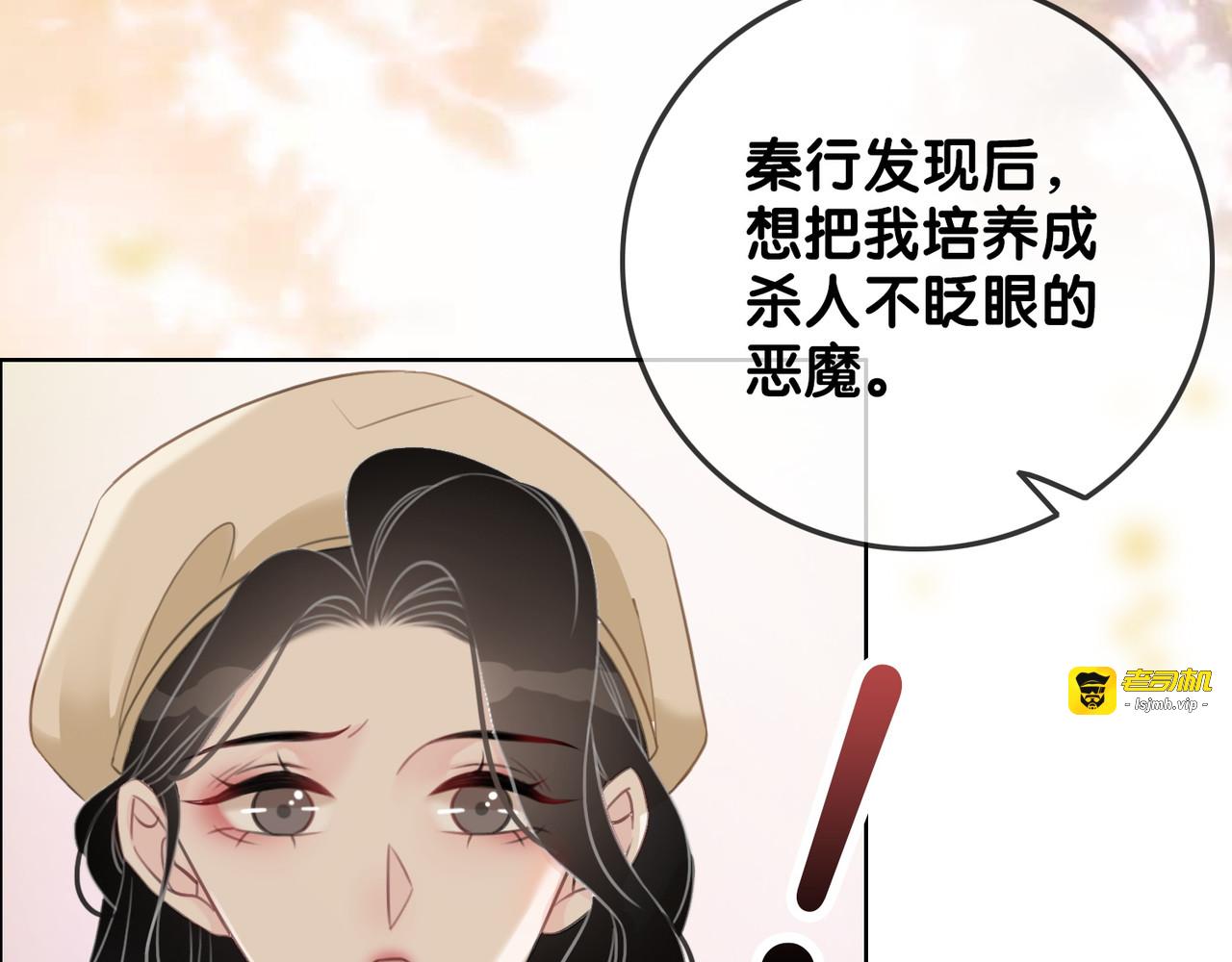 第93话 偏执症的原因 第 67 页