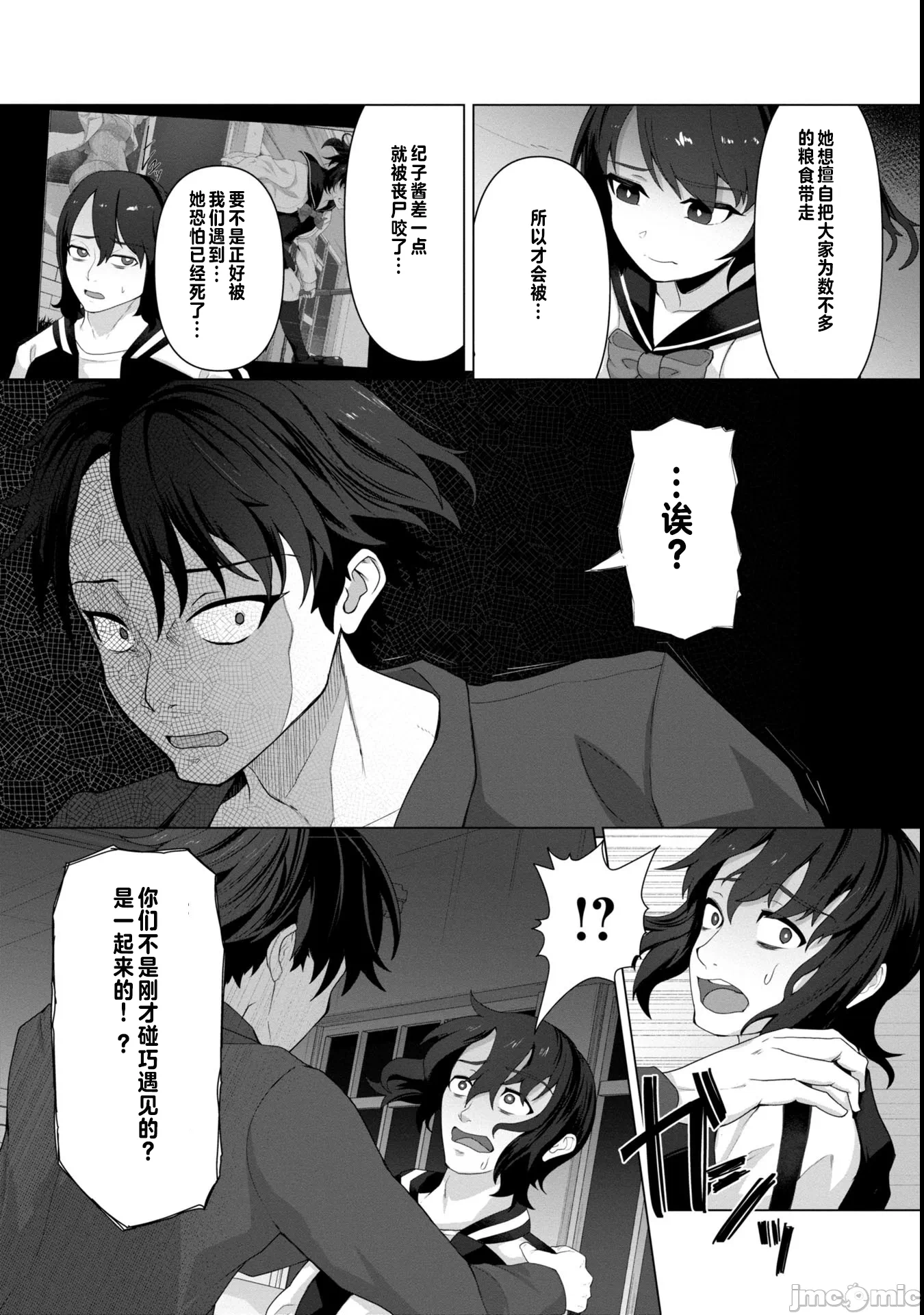 第9话9 第 4 页