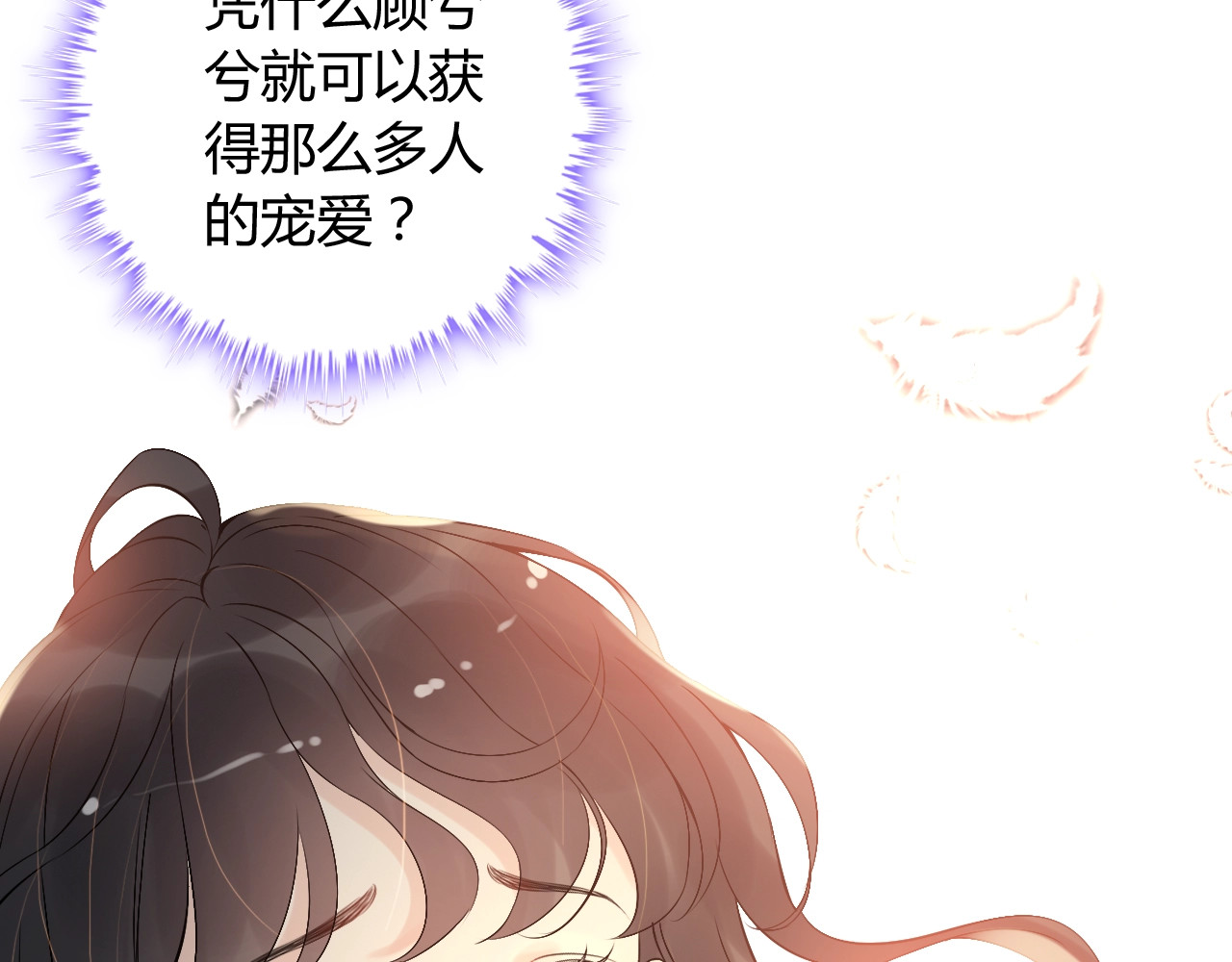 第206话 急着投怀送抱？！ 第 40 页