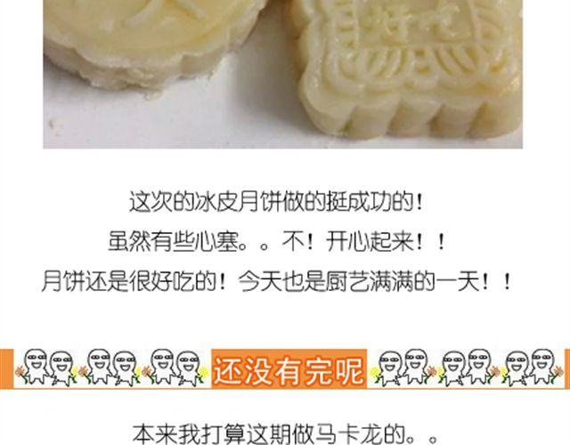 冰皮月饼 第 28 页
