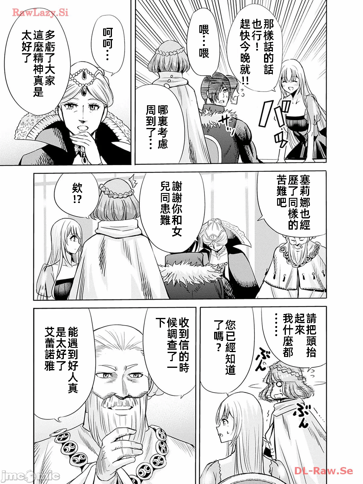 作为被背叛了的S级冒险者的我、决定成立一个只有我所爱的奴隶女孩子们的后宫公会 [柊咲/川田暁生/ナイロン] 里切られたSランク冒険者の俺は、爱する奴隷の彼女らと共に奴隷だけのハーレムギルドを作る 第77话 - 5