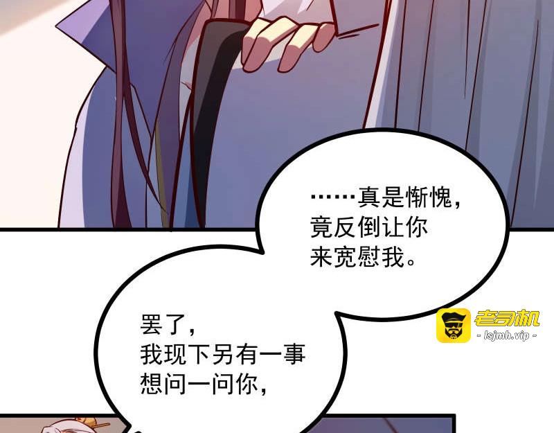 第83话 休想馋我师兄！ 第 11 页