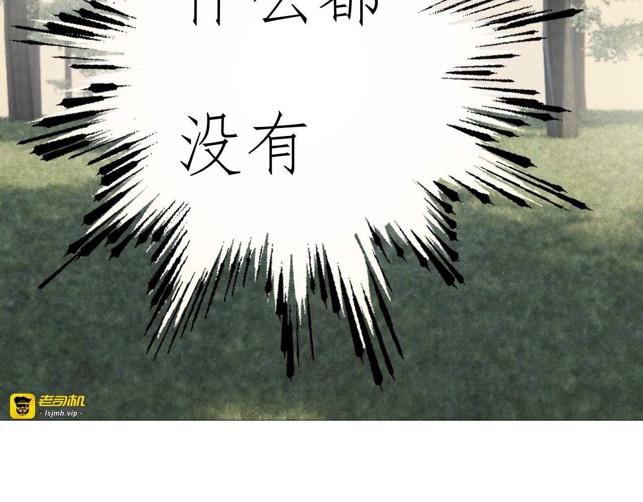 雾隐村6 第 15 页