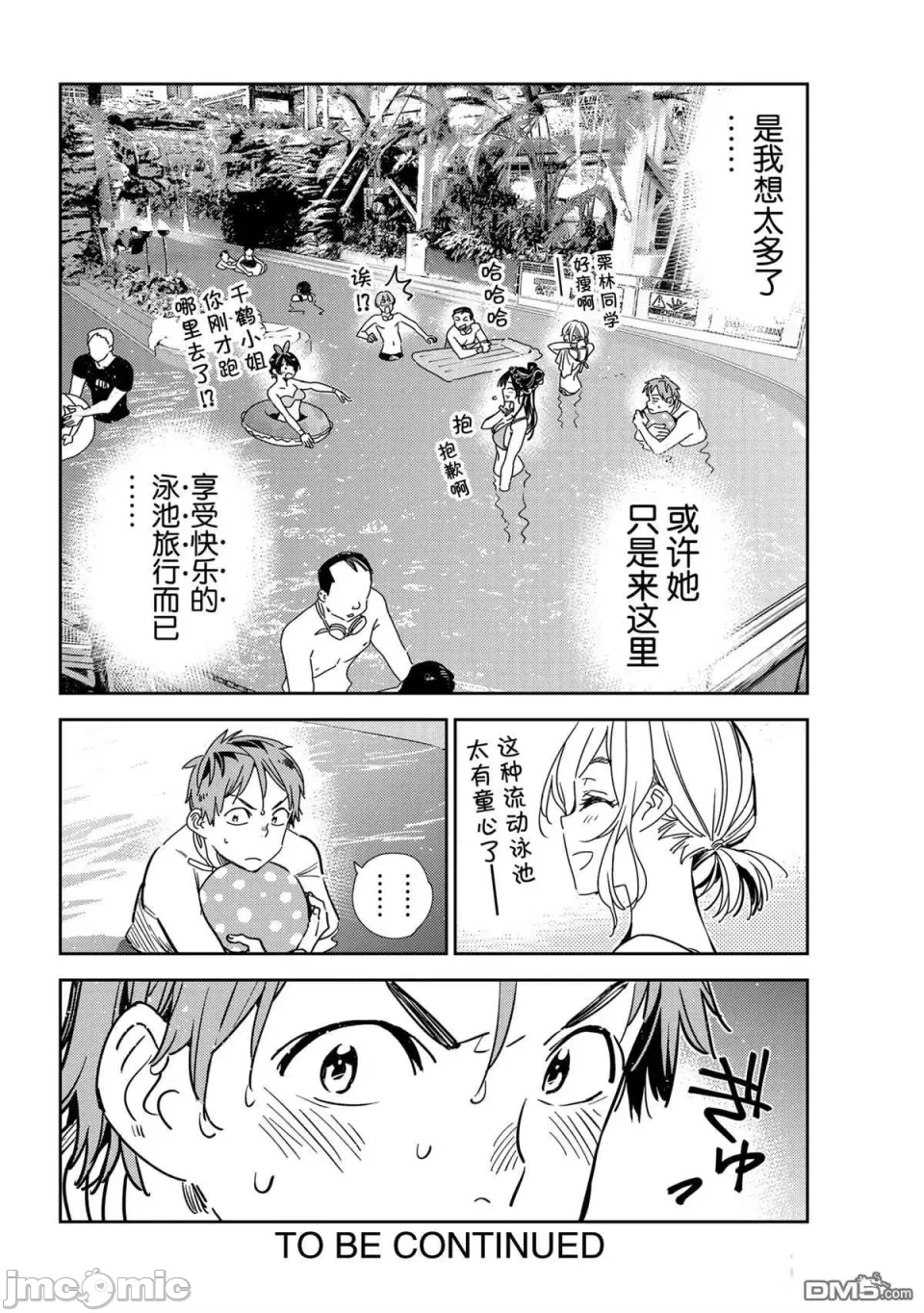 第38话 第 20 页