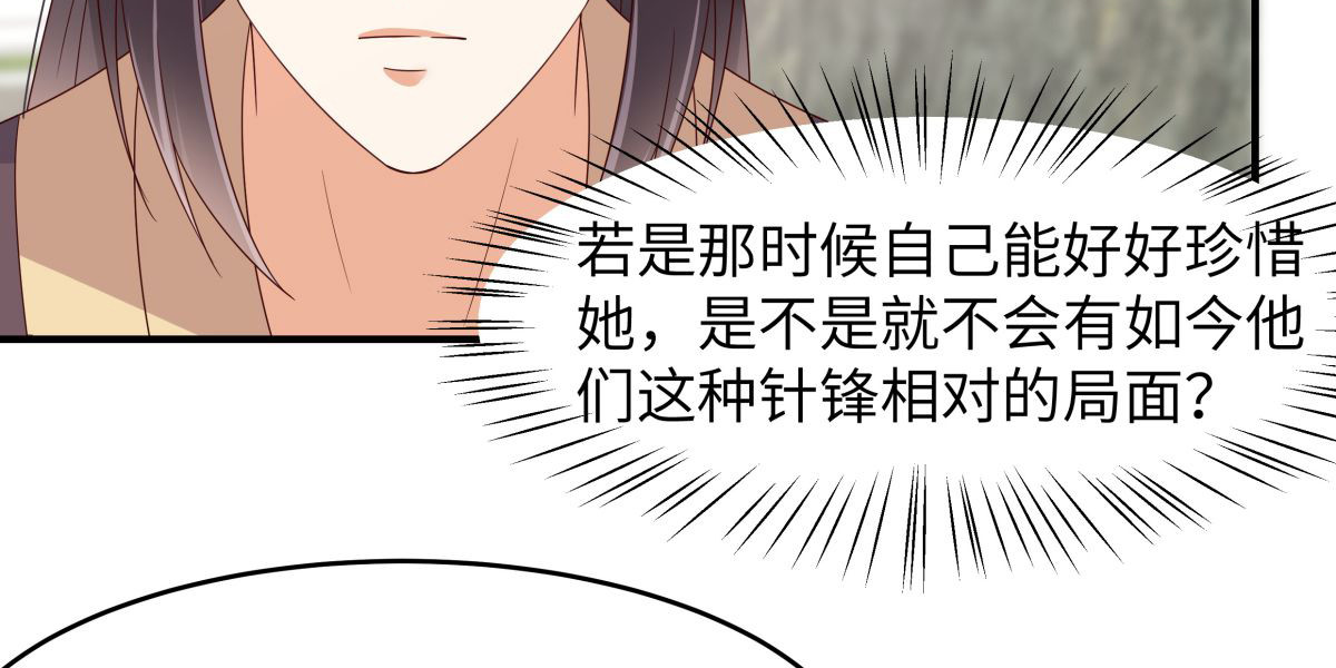 第80话 小宸宸别生气嘛 第 22 页