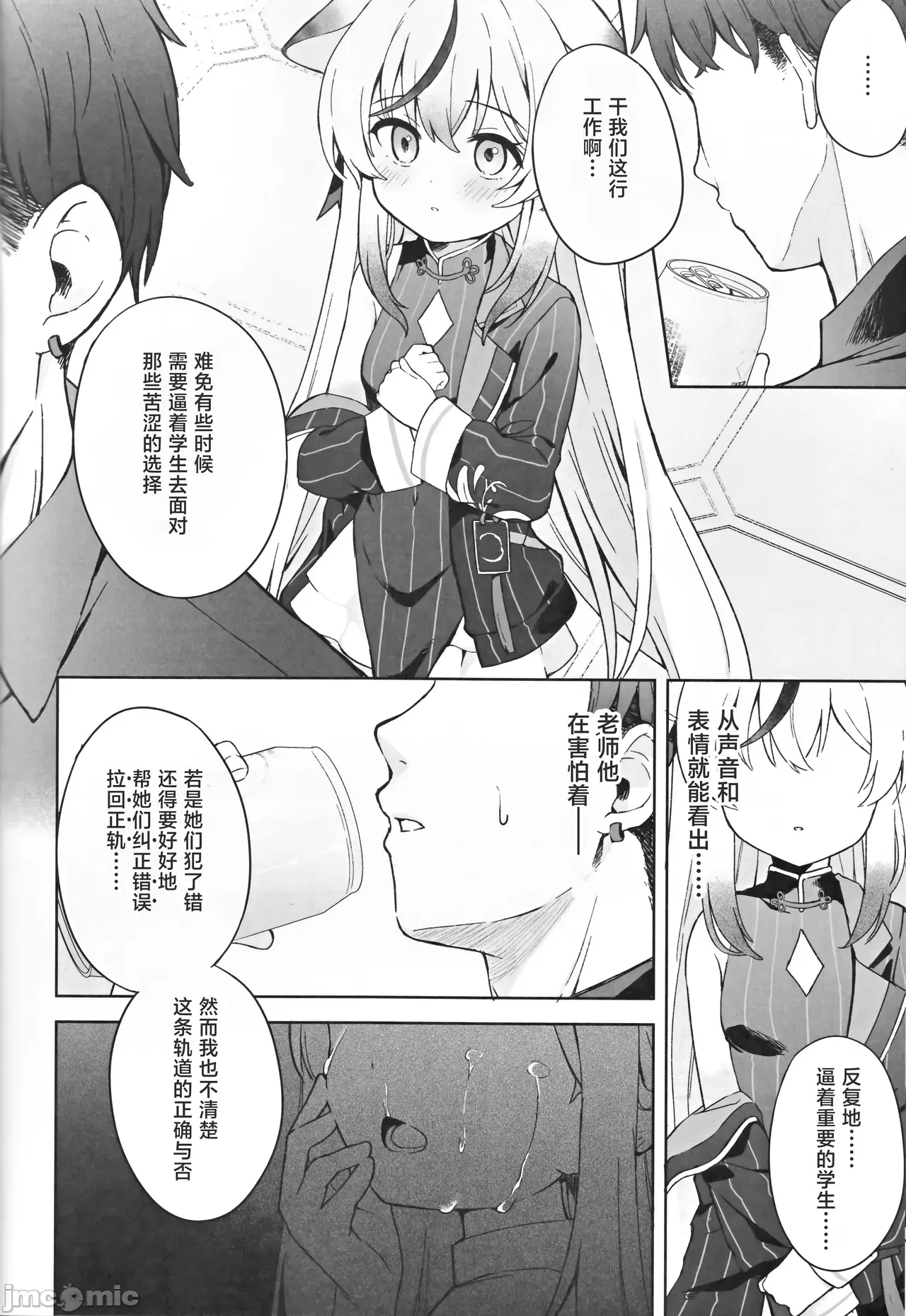 第一话 第 21 页