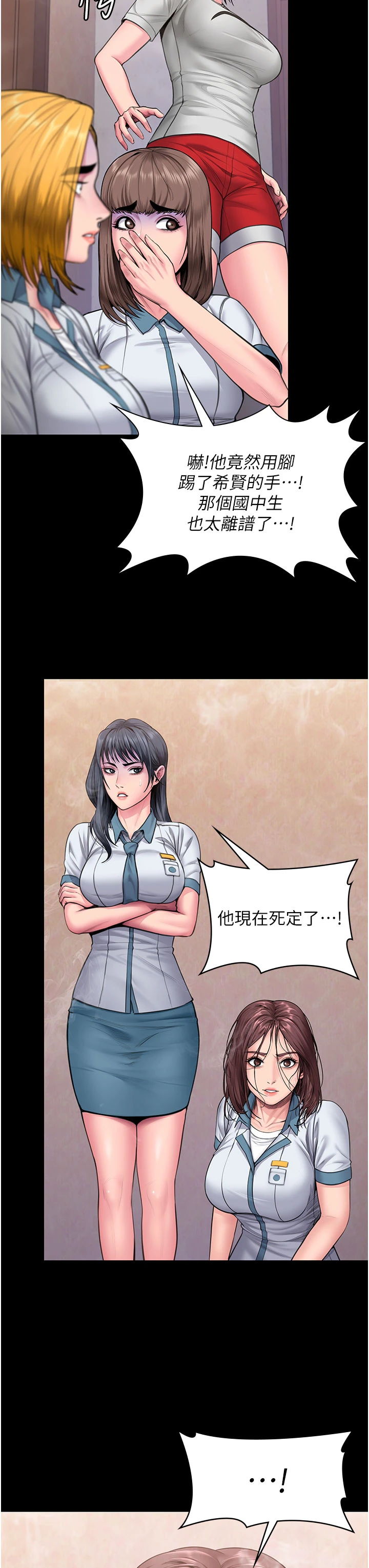 第26话 - 我现在想和你做爱 第 5 页