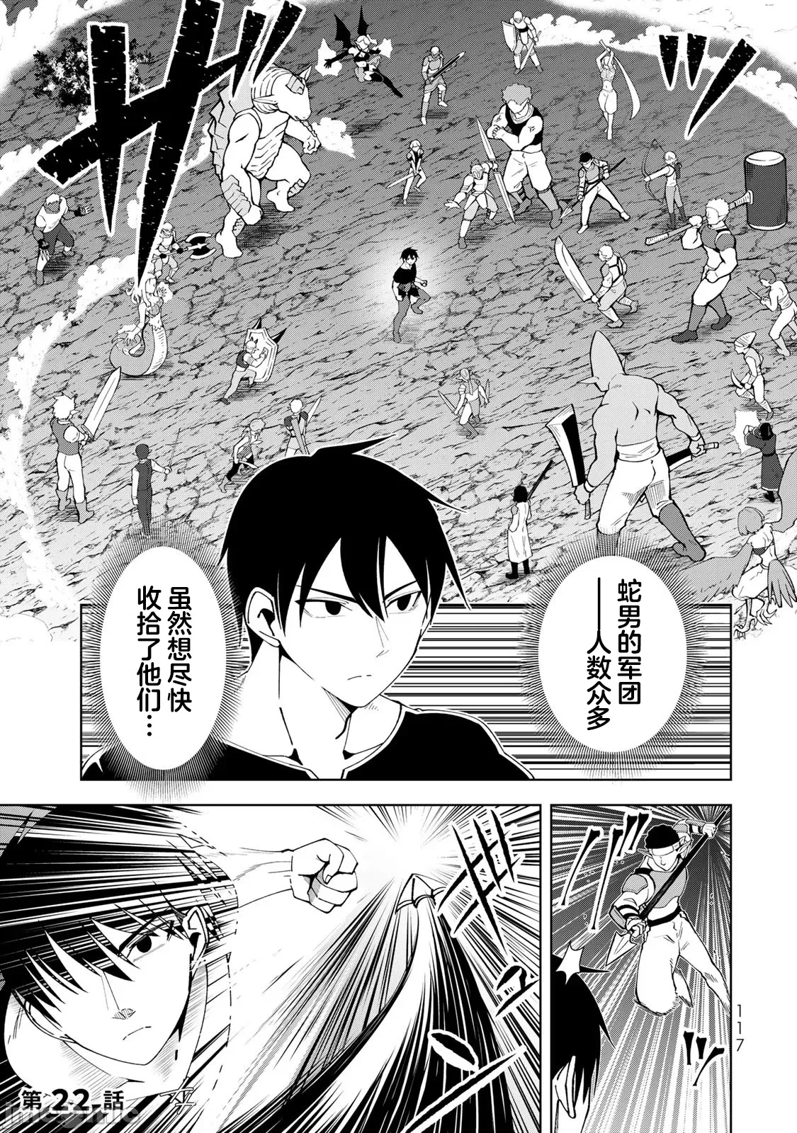 被称为勇者后，无双男建立了家庭 [攸望汉化组] [むすあき/さなだケイスイ/空埜一树] 勇者と唿ばれた后に ―そして无双男は家族を创る― 第8话 - 23