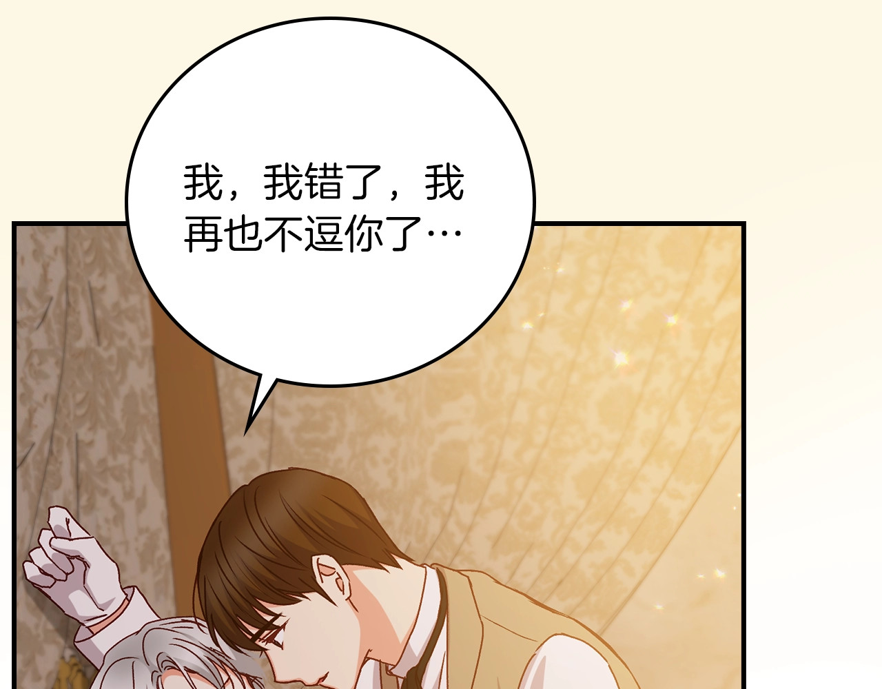 第72话 他的疼爱 第 62 页