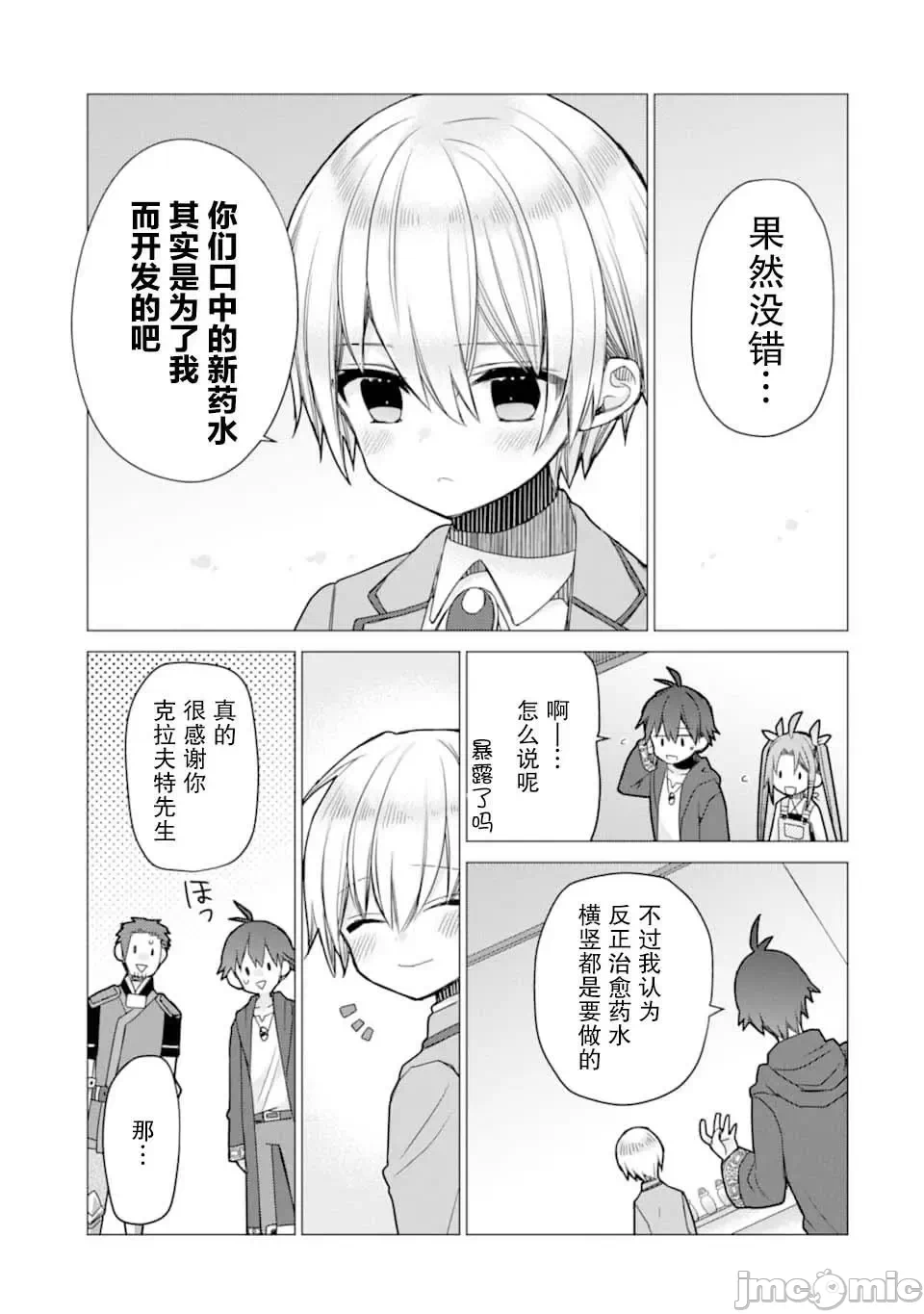 被冒险者开除后作为炼金术师重新启航！ [绿茶汉化组] [佐々木さざめき/绀野贤护/狮子唐/あれっくす] 冒険者をクビになったので、錬金术师として出直します! ~辺境开拓?よし、俺に任せとけ! 第7话 - 19