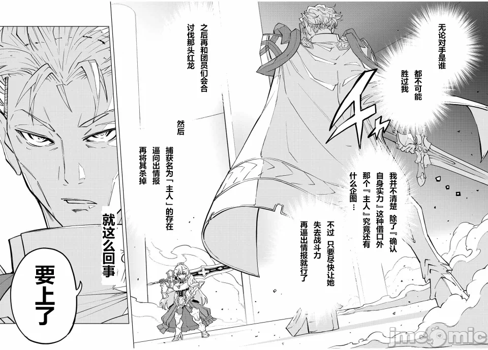 被信赖的伙伴在地下城深处追杀依靠恩惠『无限扭蛋』召唤等级9999的同伴们向世界和原队友復仇还要再补上一句『活该！』 [曲终之时个人汉化] [明镜シスイ、大前贵史] 信じていた仲间达にダンジョン奥地で杀されかけたがギフト『无限ガチャ』でレベル9999の仲间达を手に入れて元パーティーメンバーと世界に復讐&『ざまぁ!』します! 第40话 - 4