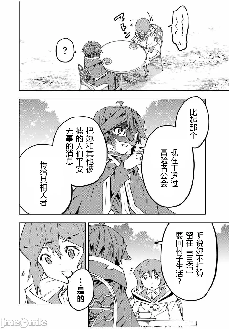 被信赖的伙伴在地下城深处追杀依靠恩惠『无限扭蛋』召唤等级9999的同伴们向世界和原队友復仇还要再补上一句『活该！』 [曲终之时个人汉化] [明镜シスイ、大前贵史] 信じていた仲间达にダンジョン奥地で杀されかけたがギフト『无限ガチャ』でレベル9999の仲间达を手に入れて元パーティーメンバーと世界に復讐&『ざまぁ!』します! 第146话 - 4