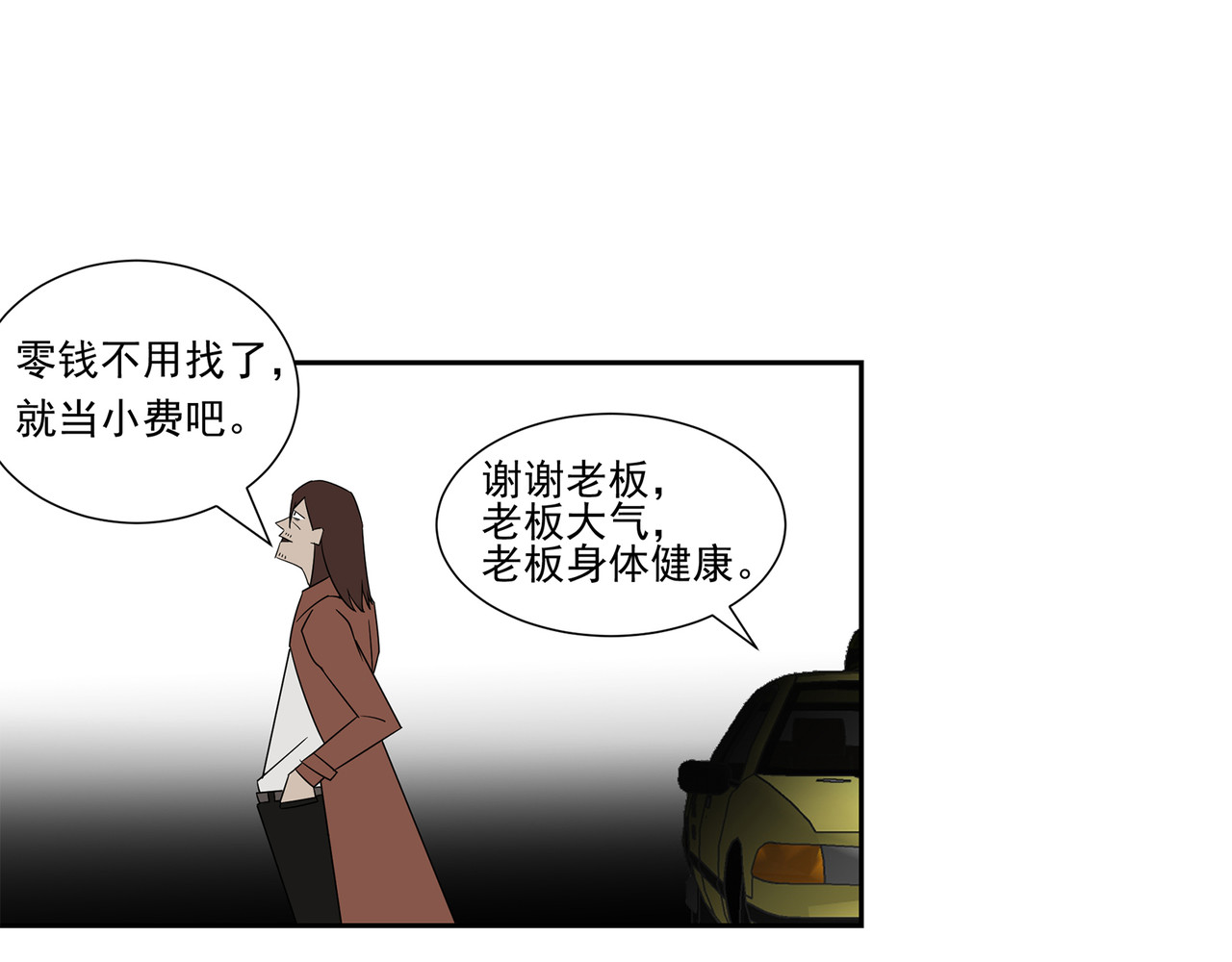 混子？警探？ 第 138 页