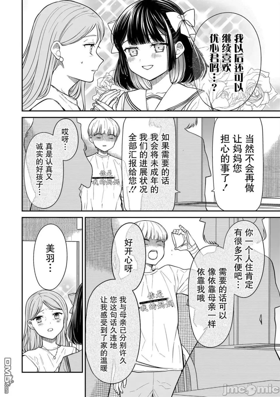 第14话 第 12 页