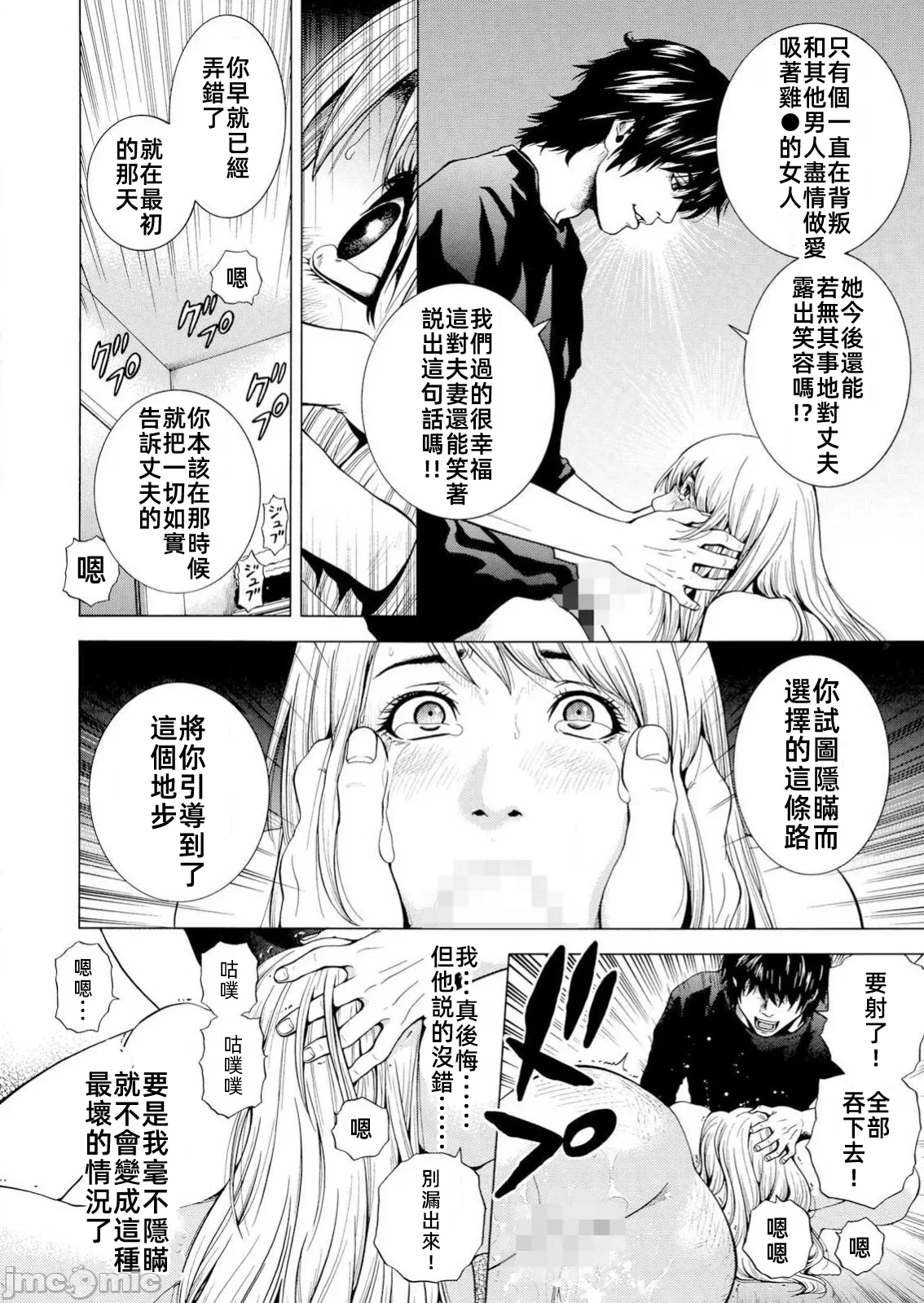 在妻子堕落的偏好快感结束时… [结城稜] ネトラレル。～妻が堕ちゆく偏爱快楽の果てに… 第23话 - 24
