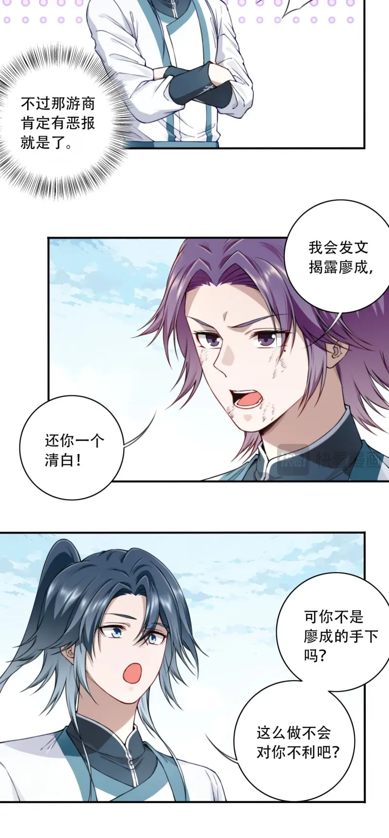 第27话 026：推演未来！ 第 29 页