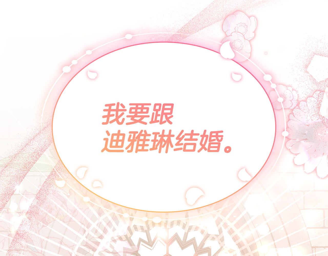 第55话 热烈的追求 第 142 页