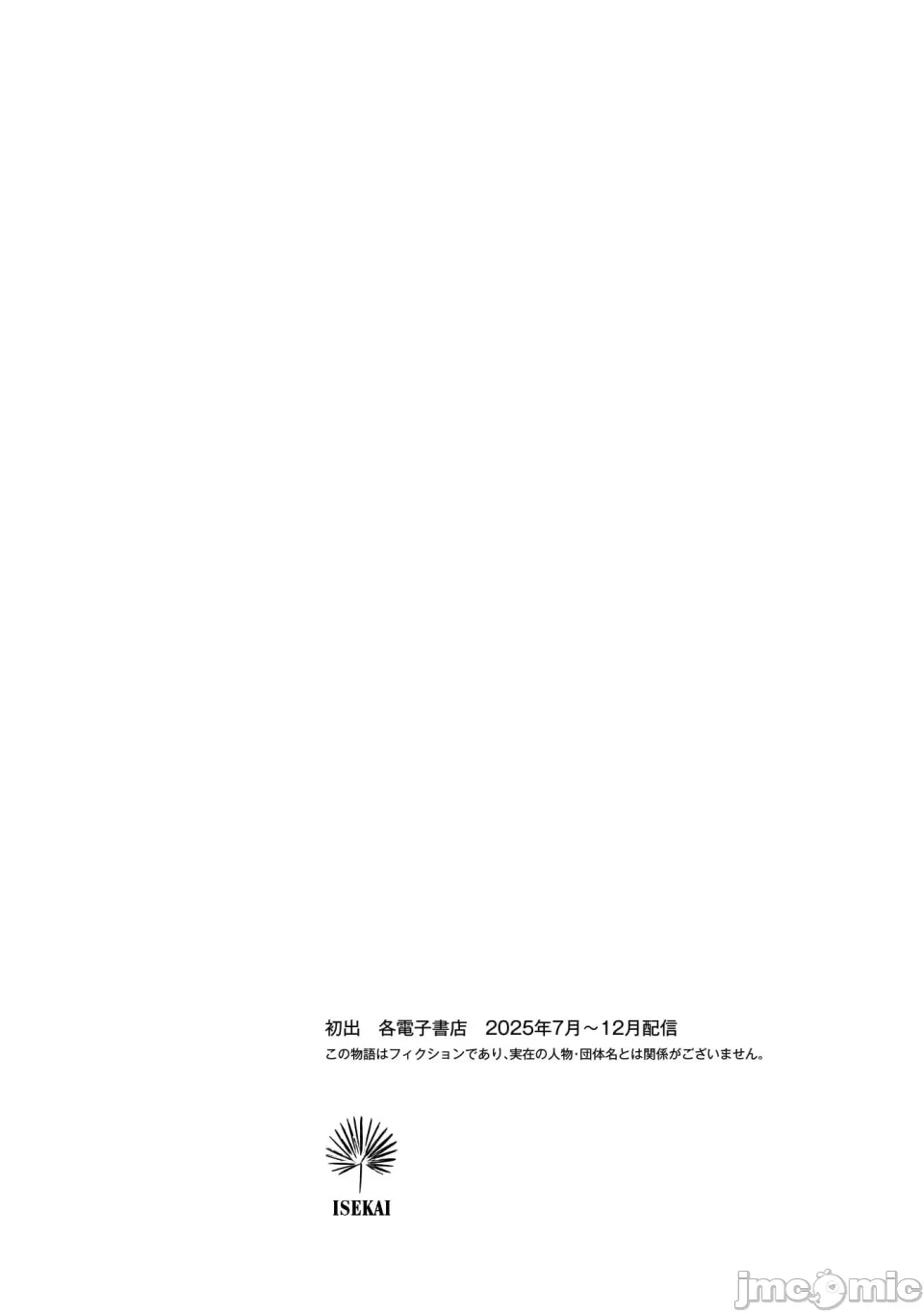 [木曽フミヒロ×波留六] おっさんは异世界で想いを遂げる 第02巻 第1话 - 178