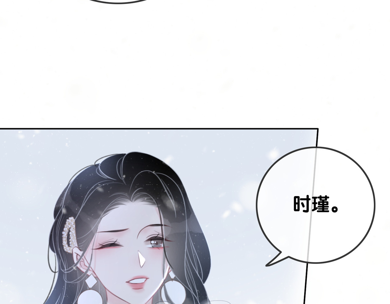 第74话 我想亲吻你 第 10 页