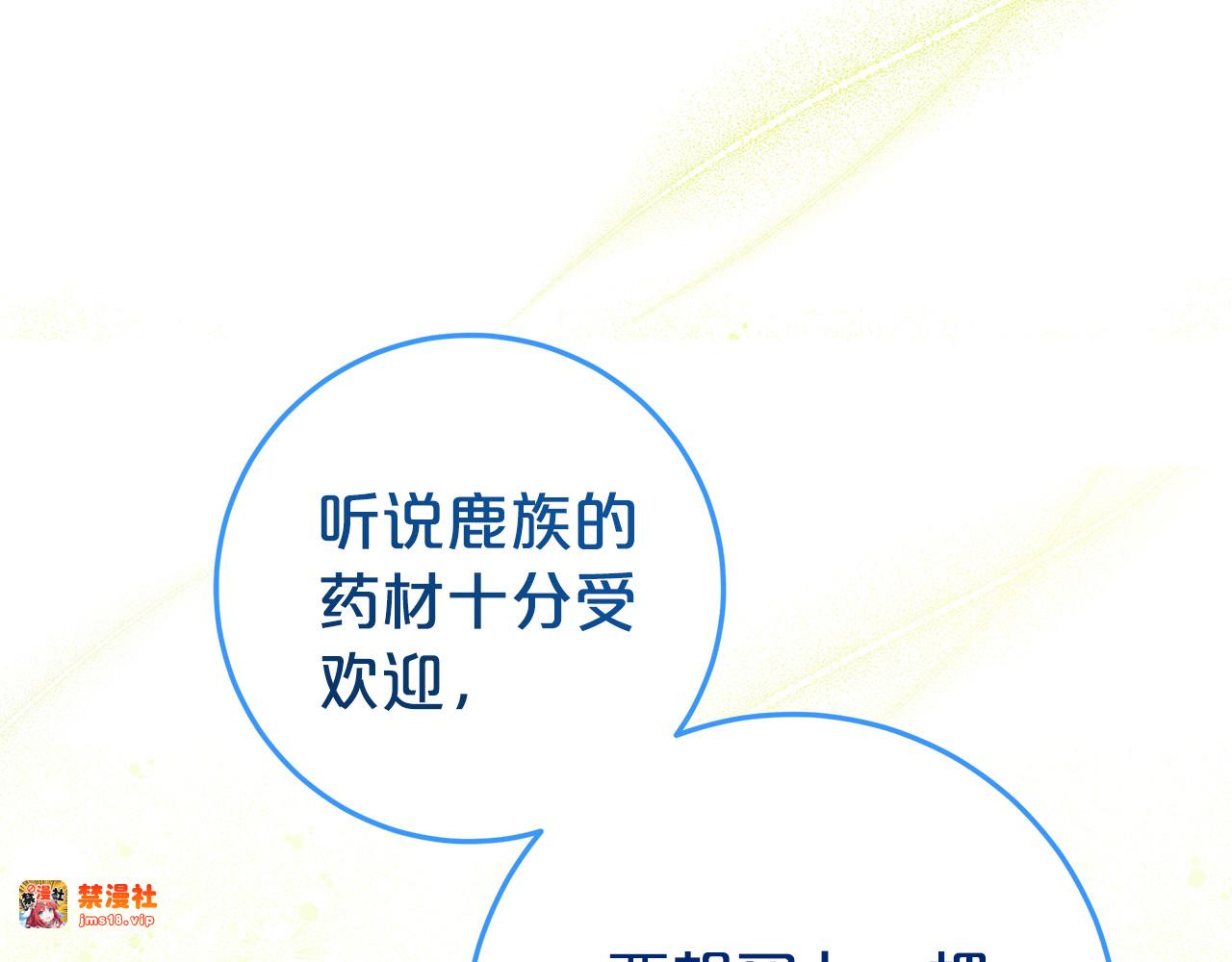 第12话 鹿族医生 第 85 页