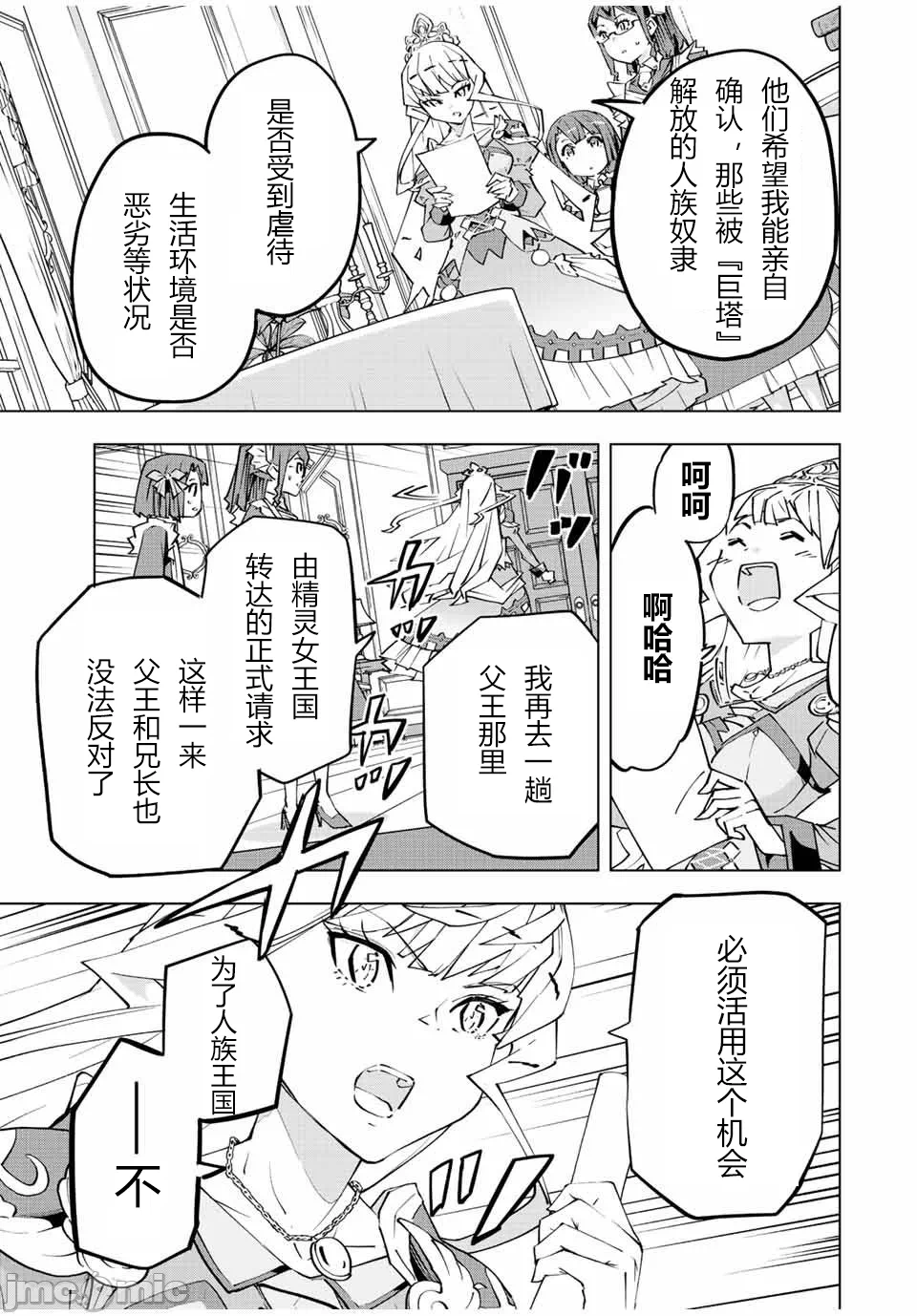 被信赖的伙伴在地下城深处追杀依靠恩惠『无限扭蛋』召唤等级9999的同伴们向世界和原队友復仇还要再补上一句『活该！』 [曲终之时个人汉化] [明镜シスイ、大前贵史] 信じていた仲间达にダンジョン奥地で杀されかけたがギフト『无限ガチャ』でレベル9999の仲间达を手に入れて元パーティーメンバーと世界に復讐&『ざまぁ!』します! 第80话 - 17