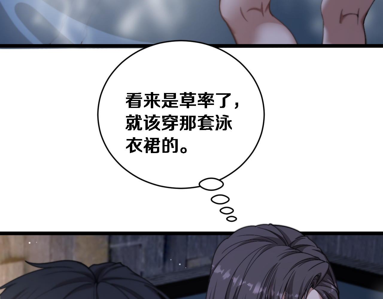 第78话 滇南之行，开始！ 第 110 页