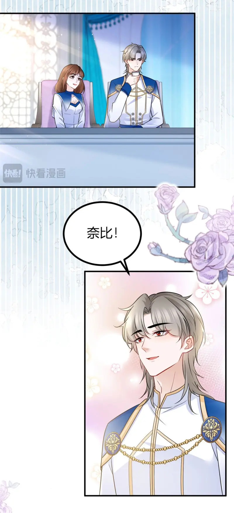 第90话 第89话 吃醋 第 8 页