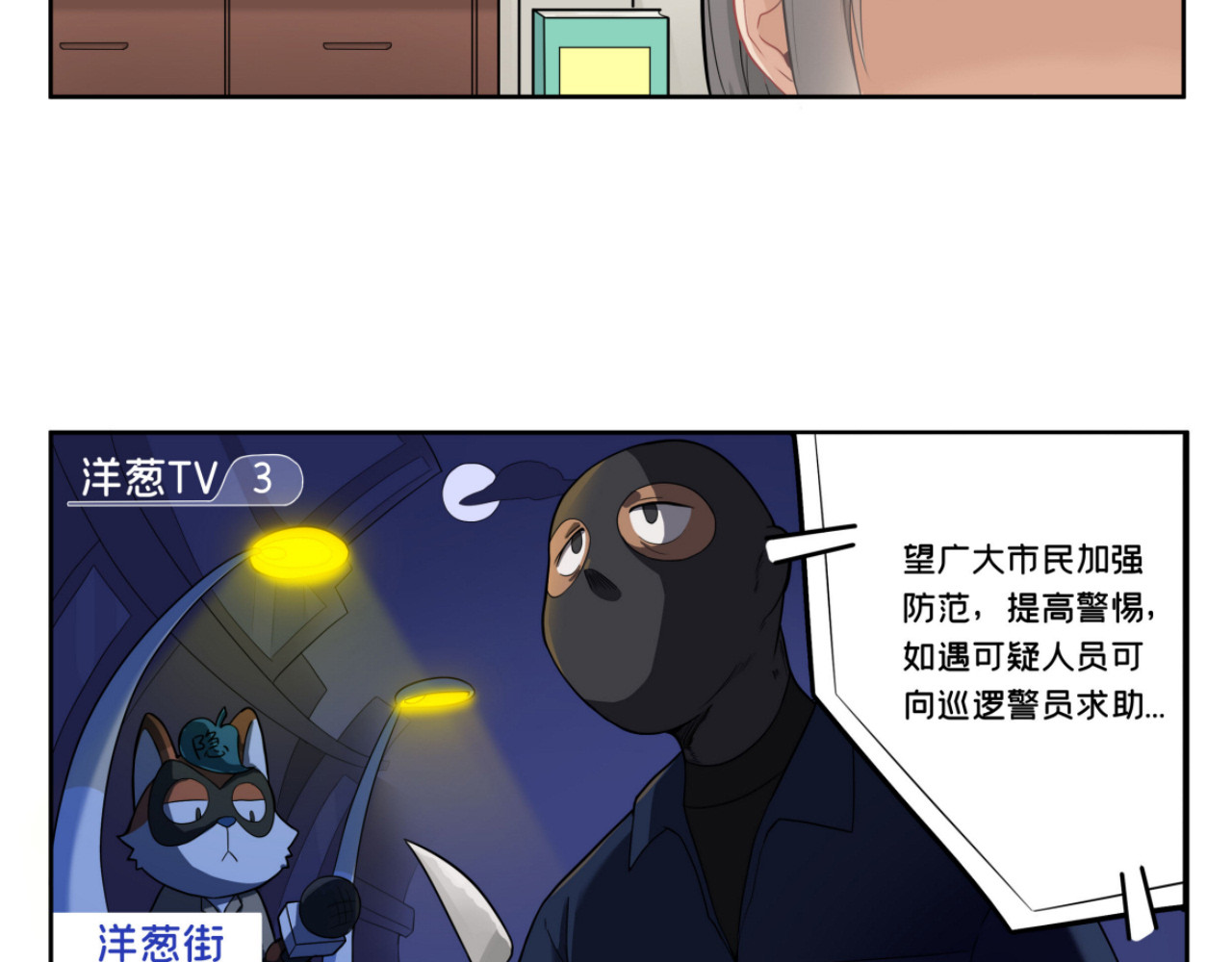 第1话 巷口奇遇 第 20 页