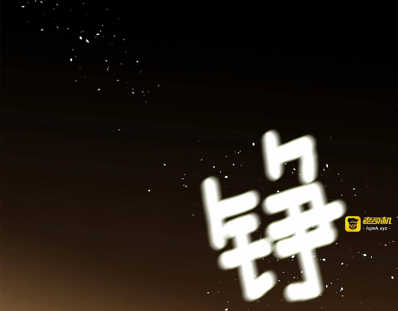 第4话 和第二个爸爸见面（1） 第 97 页