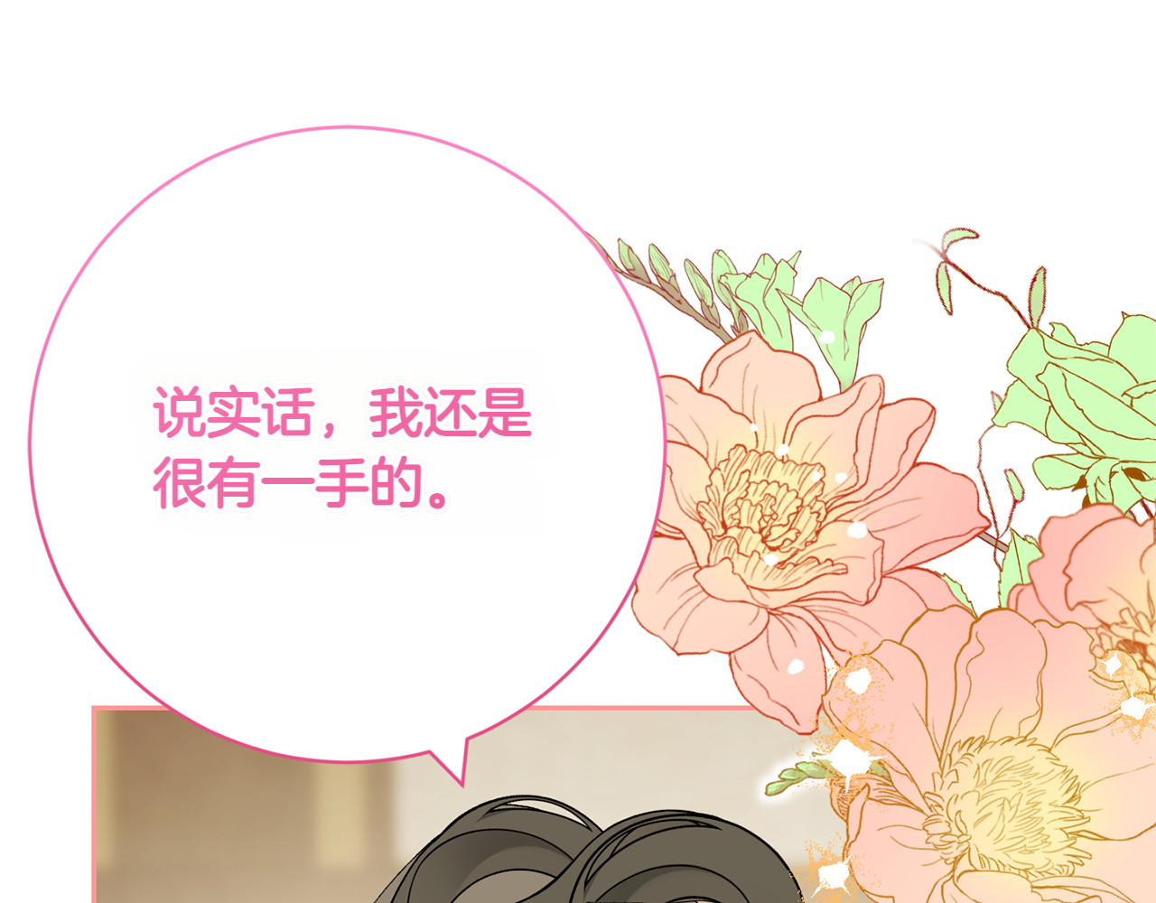 第17话 聚餐 第 112 页