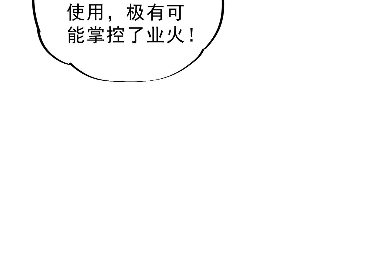 第3话 业火？是我用来烤肉的那种吗？ 第 98 页