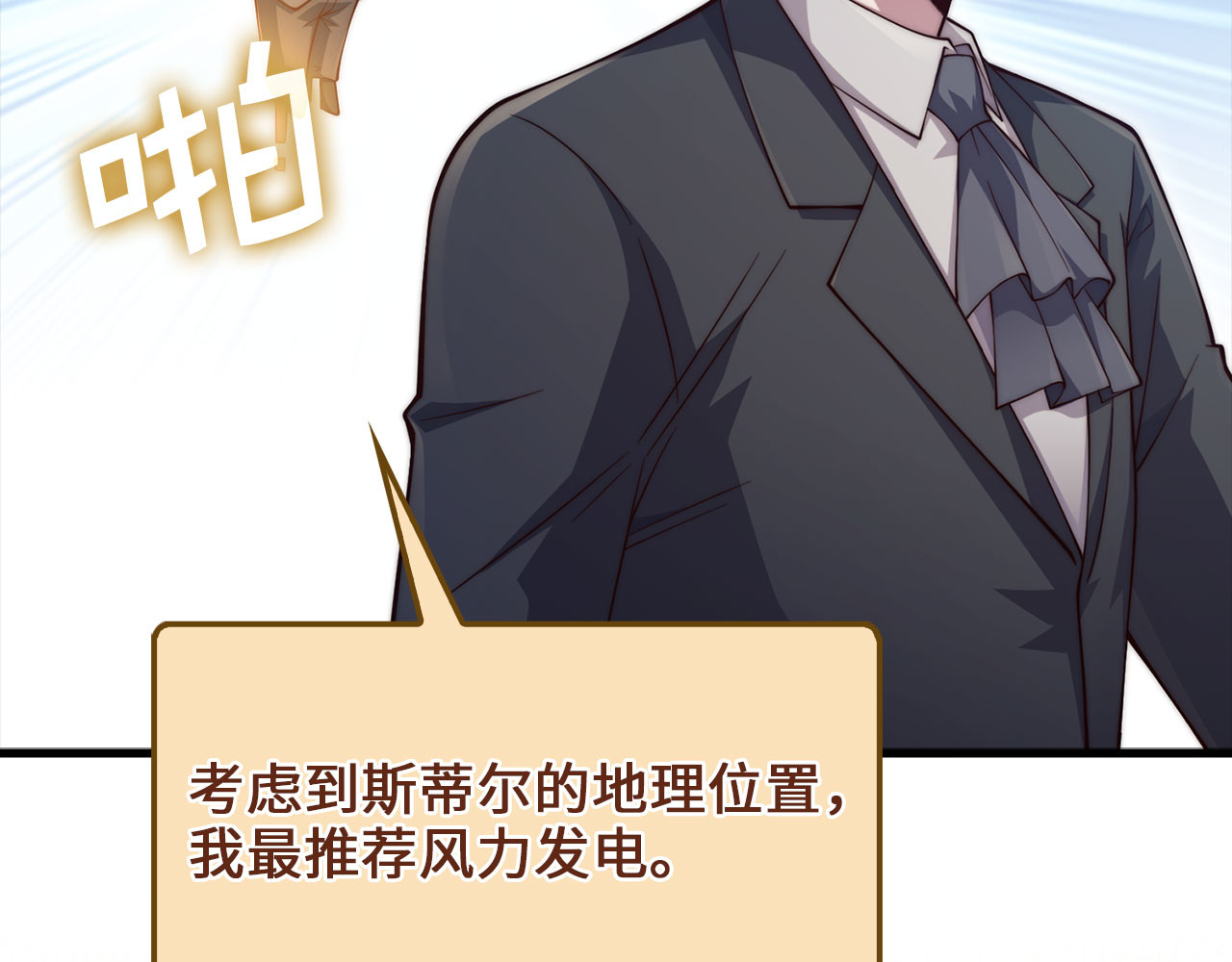 第151话 绯闻未婚妻？ 第 88 页