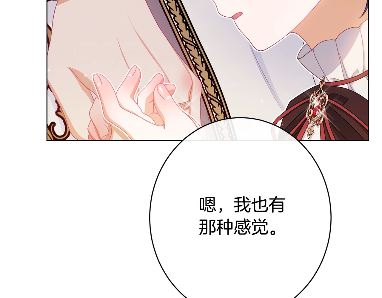 番外18 神奇湖水 第 116 页