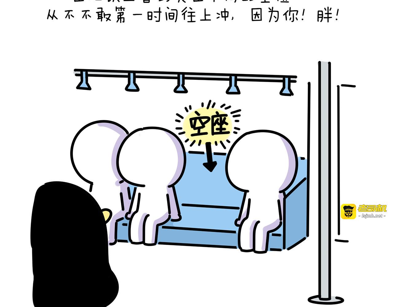第20话 胖，是一种什么体验？ 第 9 页