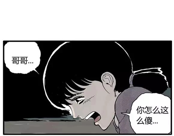 地狱谷#11 坠落 第 70 页