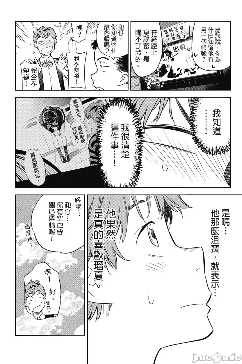 第11话 第 75 页