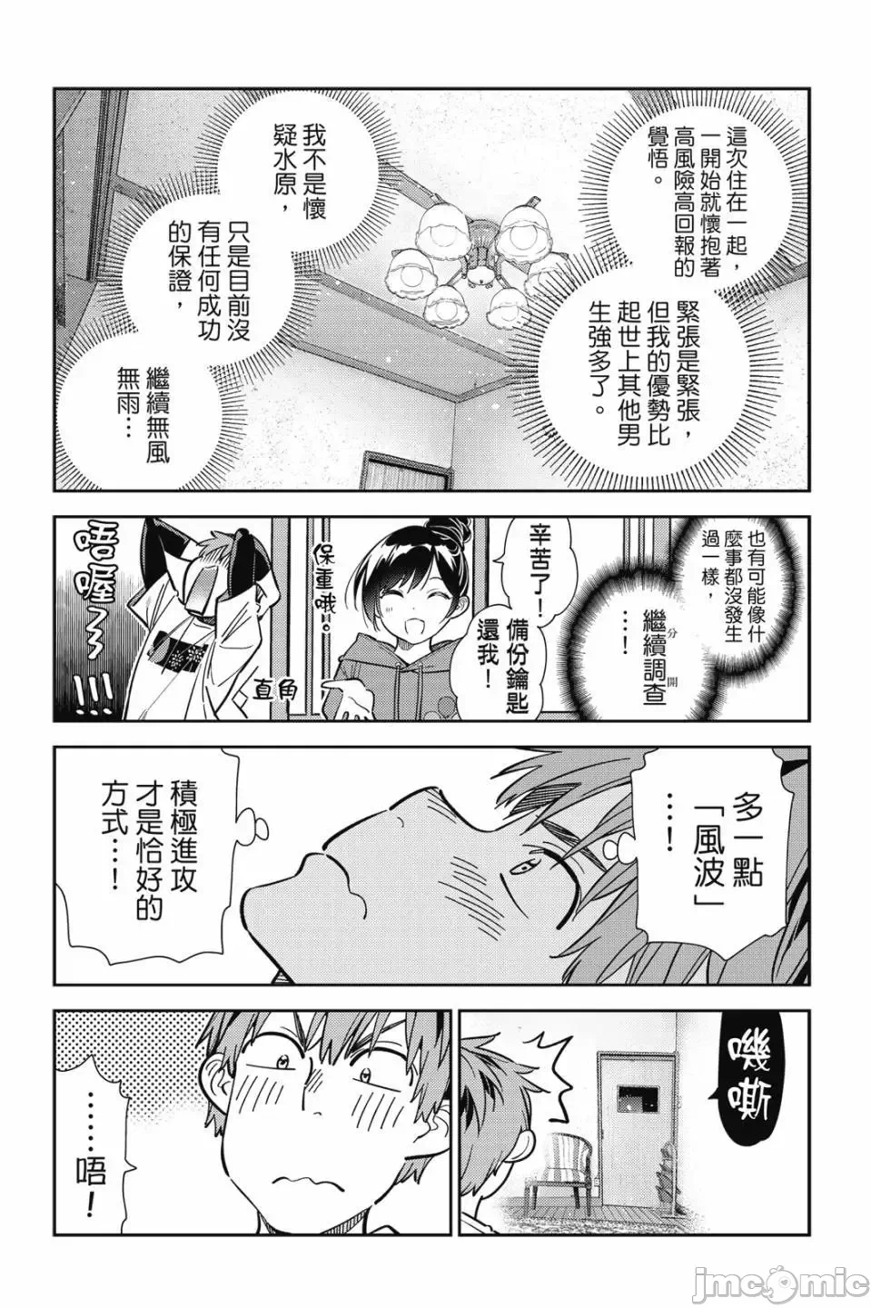 第84话 第 68 页