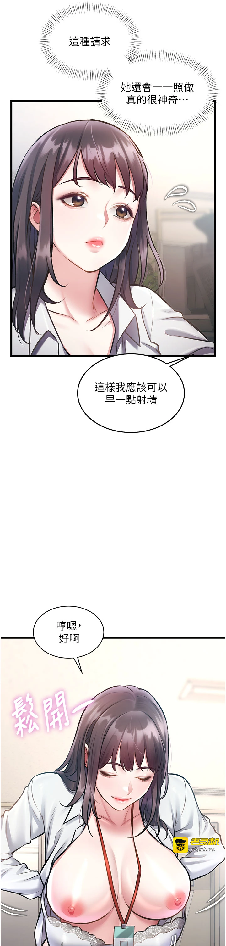 第24话 - 被酥胸服务的快感 第 25 页