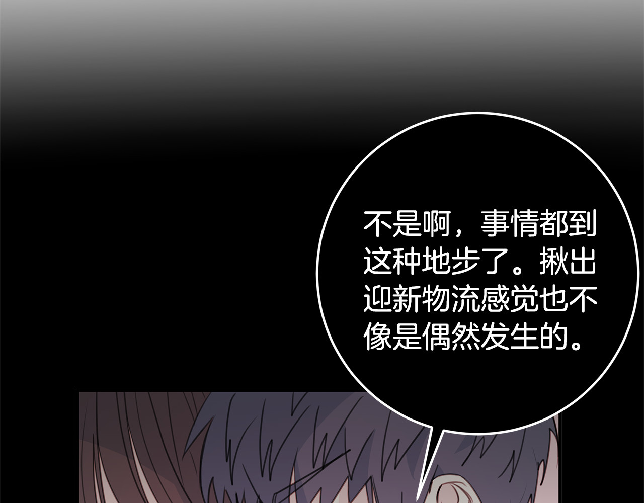 第73话 会议室的吻 第 52 页