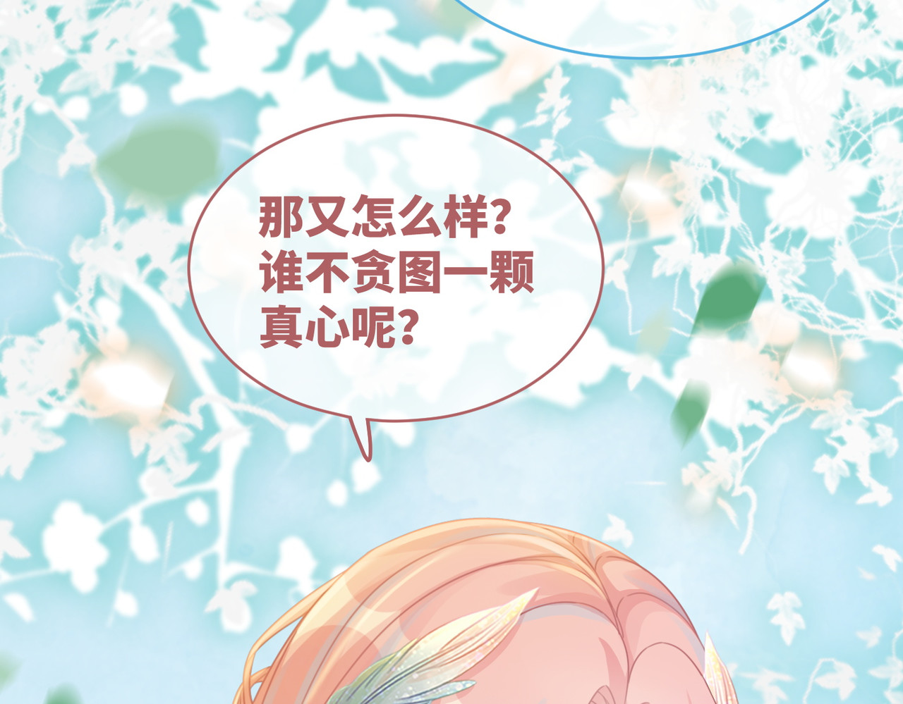 第70话 付出真心 第 12 页